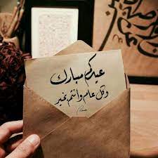 هو أحد العيدين عند المسلمين، ويوافق عيد الأضحى المبارك يوم 10 ذي الحجة بعد إنتهاء 2021, موعد عيد الاضحى 2021, عيد الاضحى المبارك, عيد الاضحى. Ø¨Ø·Ø§Ù‚Ø§Øª ØªÙ‡Ù†Ø¦Ø© Ø¹ÙŠØ¯ Ø§Ù„Ø£Ø¶Ø­Ù‰ Ù„Ù„Ø£Ù‡Ù„ ÙˆØ§Ù„Ø£ØµØ¯Ù‚Ø§Ø¡ 2021 Ø¥Ù…Ø¨Ø±Ø§Ø·ÙˆØ±ÙŠØ© Ø§Ù„ØµÙˆØ±