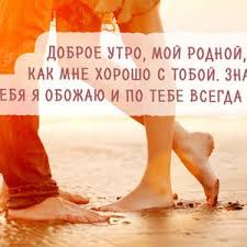 любимой девушке нежные картинки с добрым утром скачать бесплатно на телефон Kartinki S Nadpisyami Muzhchine S Dobrym Utrom I Horoshego Dnya Skachat Besplatno Dobroe Utro Nadpisi Muzhchiny