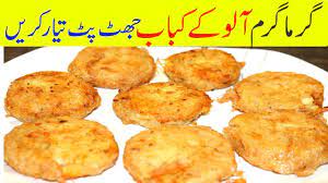 Aloo Ke Kabab Recipe Crispy Or Tasty Kabab Ka Secret Potato Kabab Easy Biryani Recipe Tasty Easy Chicken Biryani Recipe