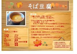 蕎麦 豆腐 作り方