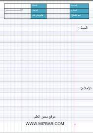 ورقة دفتر لكتابة تمارين الخط Doc طريقة الانجاز باستعمال Zone De Texte Bar Chart Chart Map