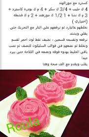 كسترد بجوز الهند arabic food cooking recipes food