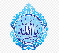 Check spelling or type a new query. Ya Allah Png Transparent Allah Ya Rasool Allah Png Png Download Vhv