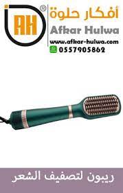 مصفف شعر ريبون الجديد أفكار حلوة in 2021 electrical tools electricity