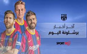 استعرض برشلونة، رحلة قميص نجمه الأرجنتينى ليونيل ميسى، الذى غادر الفريق مؤخرا بعد رحلة استمرت أكثر من 20 عاما، بداية من ارتداءه القميص رقم 30 مرورا برقم 19 وانتهاء بالقميص رقم 10. Ù…Ù„Ø®Øµ Ø¢Ø®Ø± Ø£Ø®Ø¨Ø§Ø± Ø¨Ø±Ø´Ù„ÙˆÙ†Ø© Ø§Ù„ÙŠÙˆÙ… Ù…Ø³Ø¤ÙˆÙ„Ùˆ Ø¨Ø±Ø´Ù„ÙˆÙ†Ø© Ù…Ø³ØªØ§Ø¤ÙˆÙ† Ù…Ù† Ù†ÙŠÙ…Ø§Ø± ÙÙ…Ø§ Ø§Ù„Ø³Ø¨Ø¨ Ø³Ø¨ÙˆØ±Øª 360