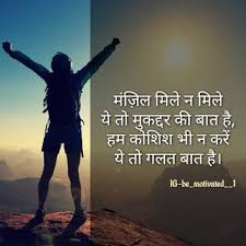  Motivational Shayari In Hindi In 2021 Motivational Shayari Powerful Motivational Quotes Self Inspirational Quotes