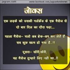 Latest funny jokes on santa and banta in hindi. Girlfriend Boyfriend Jokes In Hindi Hindi Jokes