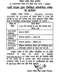 #last 10 years many of candidates is searching on net old bpsc question papers with solution, bpsc question papers solved, bpsc question paper for mains, bpsc past question papers solved for mains exam preparation. Bpsc 63rd Mains Admit Card 2019 Bihar Cc Pravesh Patra Exam Dates Form