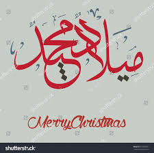 Maybe you would like to learn more about one of these? Merry Christmas In Arabic Calligraphy Greeting Royalty Free Stock Vector 525288061 Avopix Com