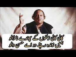 Hamain Zinda Rehna Do Aye Husn Walo By Nusrat Fateh Ali Khan Full Shazib Writes Youtube In 2020 Nusrat Fateh Ali Khan Khan Writing