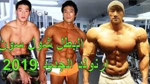 Check spelling or type a new query. Ø´ÙˆÙ„ Ø³ÙˆÙ† 2019 Ù‚Ø¨Ù„ ÙˆØ¨Ø¹Ø¯ Ø§Ù„ÙƒÙˆØ±ÙŠ ØµØ§Ø­Ø¨ Ø§Ø¬Ù…Ù„ Ø¬Ø³Ù… ÙÙŠ Ø§Ù„Ø¹Ø§Ù„Ù… Ø£ØºØ§Ù†ÙŠ Mp3 Ù…Ø¬Ø§Ù†Ø§