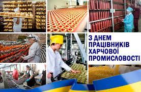 З Днем працівників харчової промисловості ⋆ Департамент АПР та ЗВ ДОДА