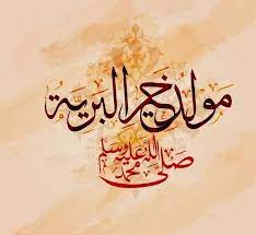 pin by الصحبة الطيبة on المولد النبوى الشريف islamic art calligraphy ramadan greetings islamic pictures