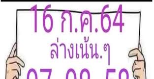ตรวจล็อตเตอรี่ 16 กรกฎาคม 2564 ตรวจสลาก 16/7/64. 0i9np5lnb9aim