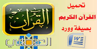 Maybe you would like to learn more about one of these? Ø§Ø®ØªØ¨Ø§Ø± ÙÙŠ Ø³ÙˆØ±Ø© Ø§Ù„ÙˆØ§Ù‚Ø¹Ø©