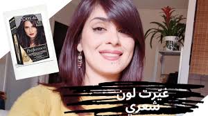 غيرت لون شعري بالبيت من البني لل باذنجاني البنفسجي تجربة صبغة لوريال L Oreal 4 26 Youtube