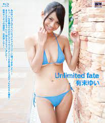 Unlimited fate/有末ゆい BD-R | 369
