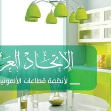 مطابخ الوميتال الاتحاد العربي 103 Photos Company مجمع عبد المقصود خلف فودافون 44629 العاشر من رمضان الاردنية