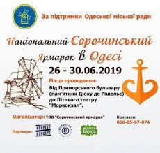 Читати книгу в бібліотеці зарубіжної літератури. Nespodivanij Povorot V Odesi V Chervni Vidbudetsya Nacionalnij Sorochinskij Yarmarok Novini Poltava Poltava Na Depo Ua
