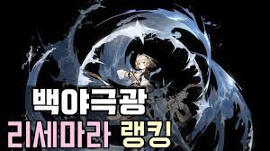 레벨 1에서의 진행률은 레벨 2를 딱 찍었을 때의 진행률이야. ë°±ì•¼ê·¹ê´' ë¦¬ì„¸ë§ˆë¼ëž­í‚¹ Youtube
