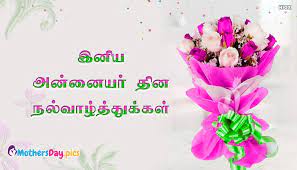 Tamil mother's day greetings & wishes. Mothers Day Pics For Tamil