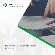 Kak Poluchit Inn V Moskve