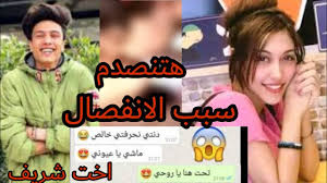 حقيقة انفصال شريف خالد وجهاد حسن والسبب غريب تسريب محادثات فضايح اخت شريف Youtube