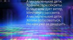 скачать песню а мы маленькие дети храним свои секреты Verbee Pesnya Davaj Vzorvyom Pesnya Tekst Youtube