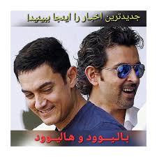 بالیوود و هالیوود Bollywood & Hollywood