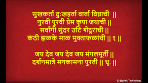 À¤¶ À¤° À¤à¤£à¤ªà¤¤ À¤ À¤à¤°à¤¤ Sukhkarta Dukhharta Full Aarti Lyrics Ganpati Aarti Youtube Presenting sukhkarta dukhharta full marathi aarti with lyrics & meaning. à¤¶ à¤° à¤à¤£à¤ªà¤¤ à¤ à¤à¤°à¤¤ sukhkarta dukhharta full aarti lyrics ganpati aarti