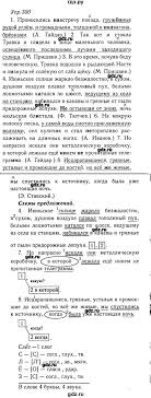 гдз от путина по английскому языку 8 класс биболетова Gdz Uprazhnenie 300 Russkij Yazyk 8 Klass Ladyzhenskaya Trostencova