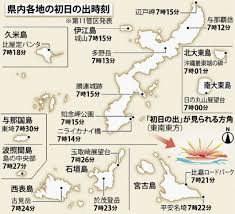 沖縄「初日の出」一番早い場所は？ 一覧地図で時間と方向 | 沖縄タイムス＋プラス