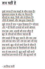 We did not find results for: Poem On Truth In Hindi à¤œ à¤µà¤¨ à¤® Truth And Honesty Short Poems Feelings Quotes Poems
