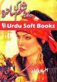 Yaroshalam Ki Sahira Novel By Aslam Rahi M A Pdf Free Download Free Ebooks Download Books Free Pdf Books English Books Pdf