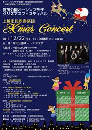 オーレンプラザでクリスマスコンサート 12月22日 土 開催 イベント 上越妙高タウン情報 Part 65479