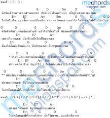 คอร ดเพลง ร กแท แพ แดช เดช อ สระ การศ กษาด านดนตร เพลง คอร ดก ต าร
