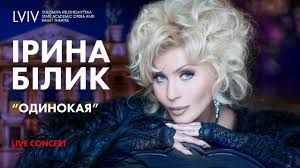 Оцінюючи її роботу на сцені, фахівці пророчили маленькій ірині білик велике театральне майбутнє. Irina Bilyk Devochka Live Youtube
