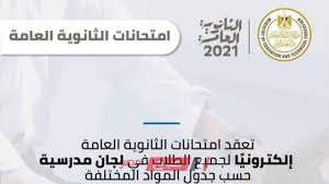 ـ مدة أيام الدراسة الفعلية للفصل الدراسي الأول 93 يوما، بعد حذف أيام الجمع والإجازات الرسمية. ØªØ¹Ø±Ù Ø¹Ù„Ù‰ Ù…ÙˆØ¹Ø¯ Ø§Ù…ØªØ­Ø§Ù†Ø§Øª Ø§Ù„Ø«Ø§Ù†ÙˆÙŠØ© Ø§Ù„Ø¹Ø§Ù…Ø© 2021 Ø§Ù„Ù†Ù‡Ø§Ø¦ÙŠØ© ÙˆÙ…ÙˆØ¹Ø¯ Ø§Ø¹Ù„Ø§Ù† Ø§Ù„Ø¬Ø¯ÙˆÙ„ Ø§Ù„Ù…Ù‚ØªØ±Ø­ Ù…ÙˆÙ‚Ø¹ ØµØ¨Ø§Ø­ Ù…ØµØ±