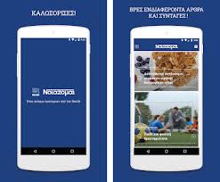 This is our new notification center. Noiazomai Apk Download For Android Latest Version 1 1 0 Gr Nestle Noiazomai