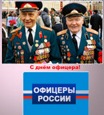 День офицера, отмечаемый в россии 21 августа, является довольно «молодым» праздником. Krasivye Kartinki S Dnem Oficera 2019 20 Foto Memax