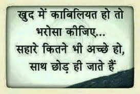 Believe In Yourself Morning Inspirational Quotes Wise Quotes Hindi Quotes