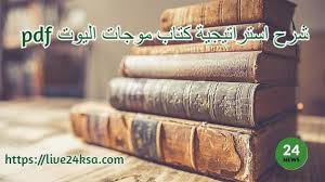 كتاب موجات اليوت Pdf مترجم بالعربي شرح استراتيجية اليوت للمبتدئين
