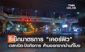 มีผล 1 มิ.ย.นี้ วันนี้ (29 พ.ค.2563) พล.อ. N5kgxkym Kbakm