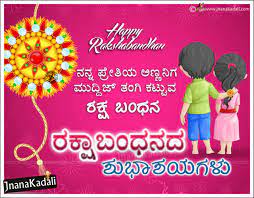 Sister sentiment song with kannada kavana. Happy Raksha Bandhan Kannada Quotes And Greetings Kannada Rakhi Quotes For Brother Sister Jnana Kadali Com Telugu Quotes English Quotes Hindi Quotes Tamil Quotes Dharmasandehalu
