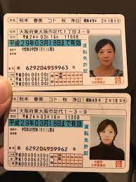 運転免許証の偽造事例 精巧に偽造されている事例 司法書士は必見 詐欺に引っ掛ける道具に 正義の盾 国民の為におかしな事実を取材やsns公開し正すジャーナリスト集団 運転免許証 詐欺 運転免許