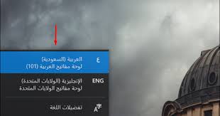 شريط اللغة م فقود في ويندوز 10 لديك إليك كافة الحلول
