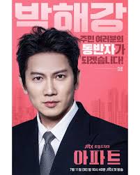JTBC 토일드라마 <아파트> 4인 4색 캐릭터 포스터 공개 - ppomppu