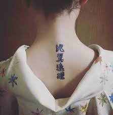 Hiyokurenri A Married Couple Who Are Very Intimate And Love Each Other Love Tattoo Brush Strokes Japanesekanj Tattoos Japanese Kanji Tattoo Kanji Tattoo