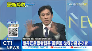 Facebook gives people the power to share and makes the world more open and. æ¯æ—¥å¿…çœ‹ è¬é•·å»·æ‹¿å­¸è€…èƒŒæ›¸é»ƒæšç€š ä½ èº«åˆ†æ˜¯å¤–äº¤å®˜ ä¸­å¤©æ–°èž20210426 Youtube