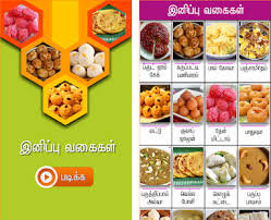 Sweet dish laddu recipe in tamil | indian sweets and healthy recipes. Sweet Recipes Tamil Apk Download For Android Latest Version Sweet Recipes Tamil Air Sweetrecipestamil
